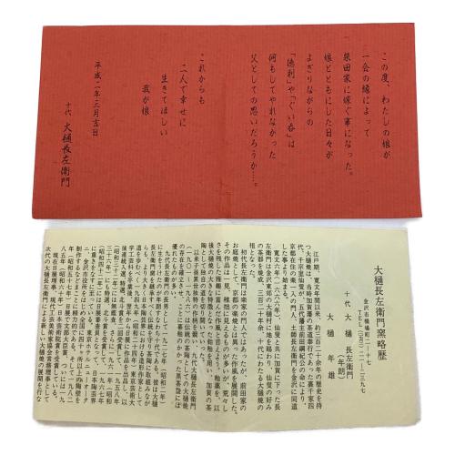 大樋長衛門窯 酒器揃