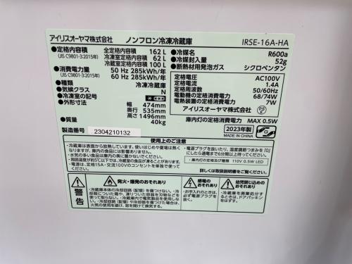 IRIS OHYAMA (アイリスオーヤマ) 2ドア冷蔵庫 IRSE-16A-HA 162L 179
