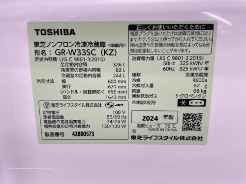 TOSHIBA (トウシバ) 3ドア冷蔵庫 GR-W33SC 2024年製 326L