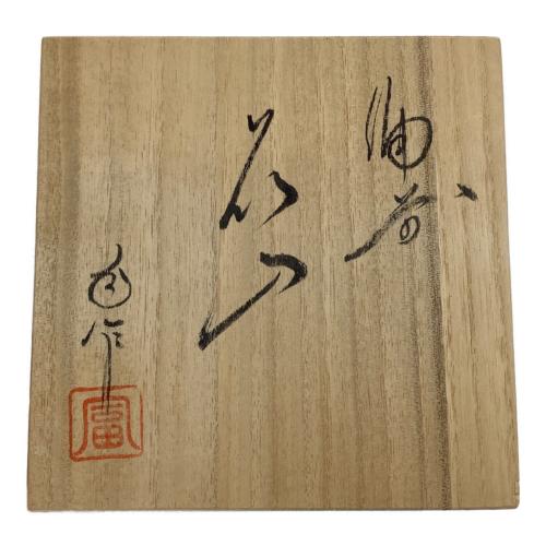 備前焼 (ビゼンヤキ) 花入れ
