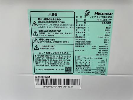 Hisense (ハイセンス) 3ドア冷蔵庫 HR-G36E3W 2023年製 358L