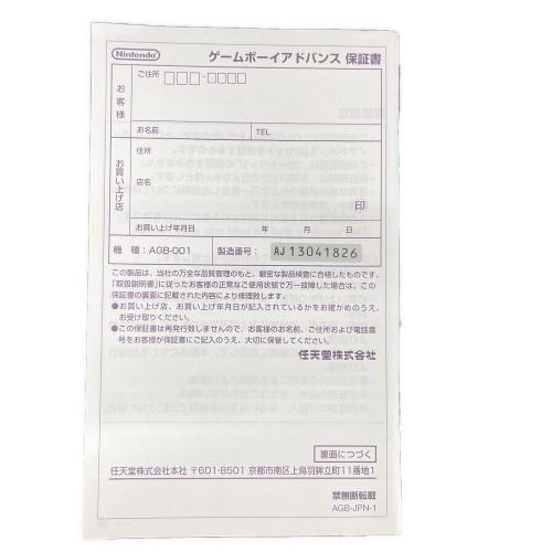 Nintendo (ニンテンドー) GAMEBOY ADVANCE AGB-001