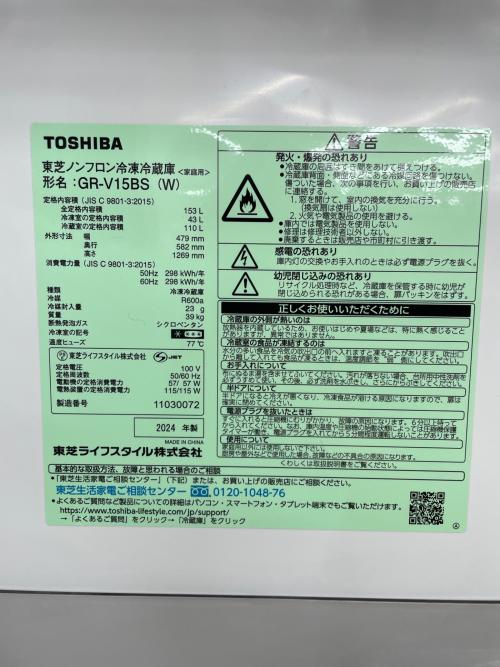 TOSHIBA (トウシバ) 2ドア冷蔵庫 GR-V15BS 2024年製 233 153L