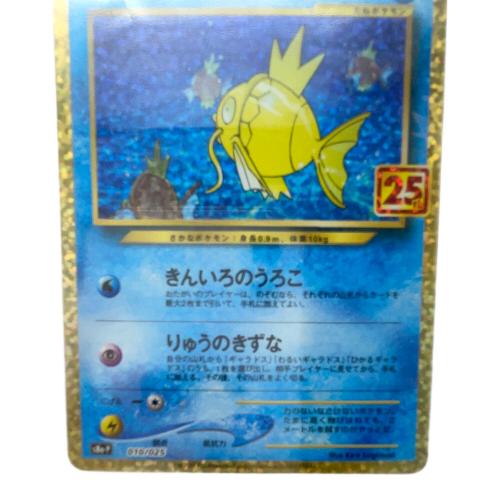 ひかるコイキング ポケモンカード 010/025 PSA10