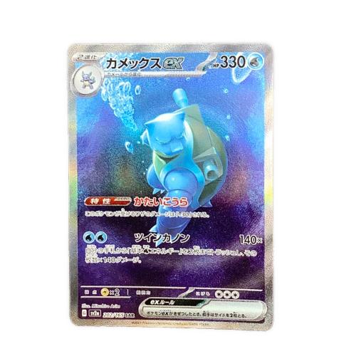 カメックスex ポケモンカード 202/165 SAR