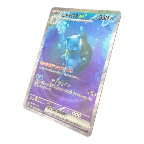 カメックスex ポケモンカード 202/165 SAR