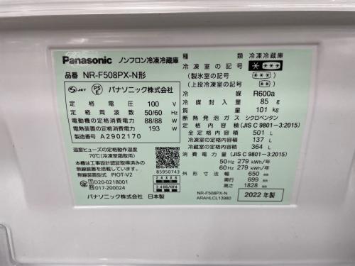 Panasonic (パナソニック) 6ドア冷蔵庫 NR-F508PX-N 2022年製 501L