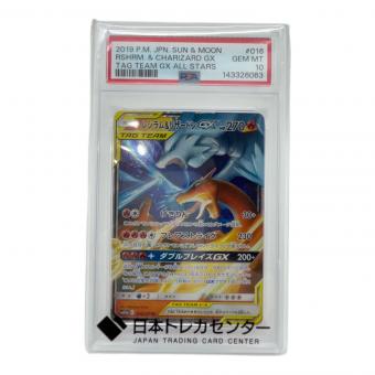 レシラム＆リザードンGX ポケモンカード 016/173 PSA10