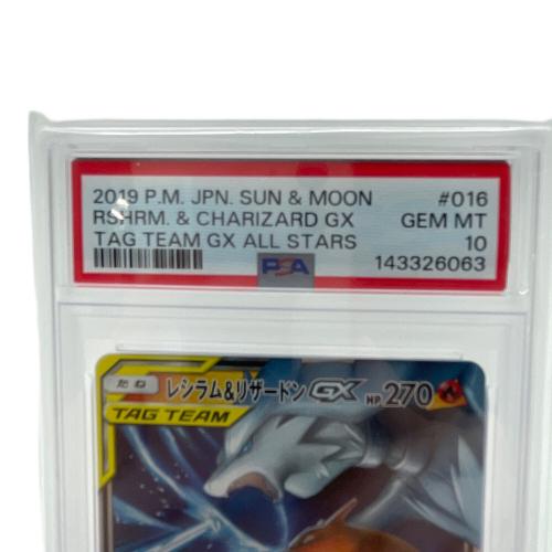 レシラム＆リザードンGX ポケモンカード 016/173 PSA10