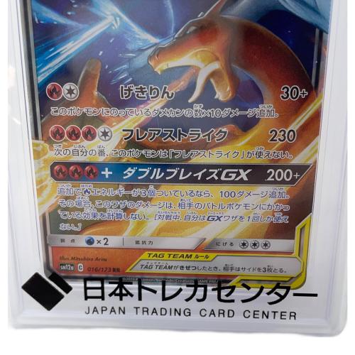レシラム＆リザードンGX ポケモンカード 016/173 PSA10
