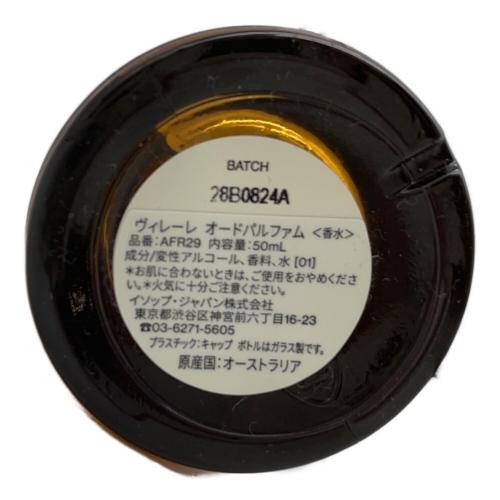 Aesop. (イソップ) オードパルファム 28B0824A 50ml 残量80%-99% ヴィレーレ