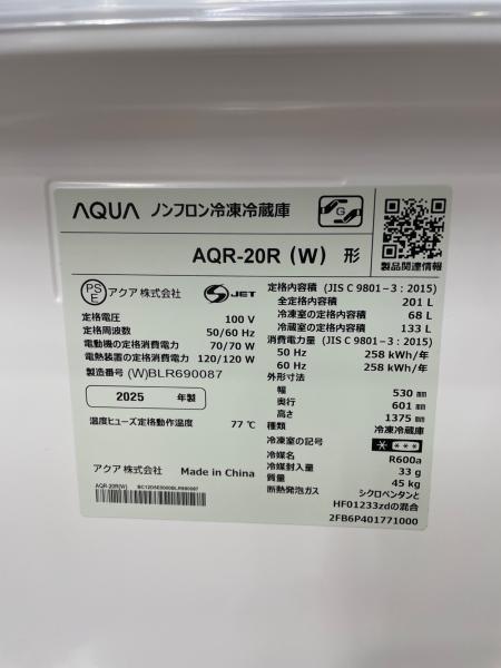 AQUA (アクア) 2ドア冷蔵庫 AQR-20R 2025年製 269 201L｜トレファクONLINE