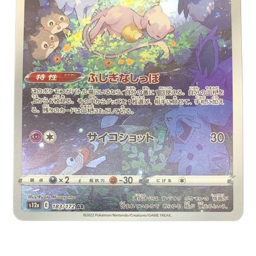 ミュウ ポケモンカード 183/172 AR