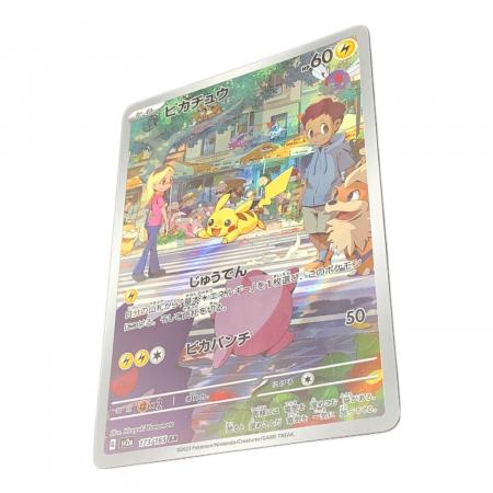 PSA10 ピカチュウ AR 173/165 ポケモンカード SV2a ピカチュウ AR