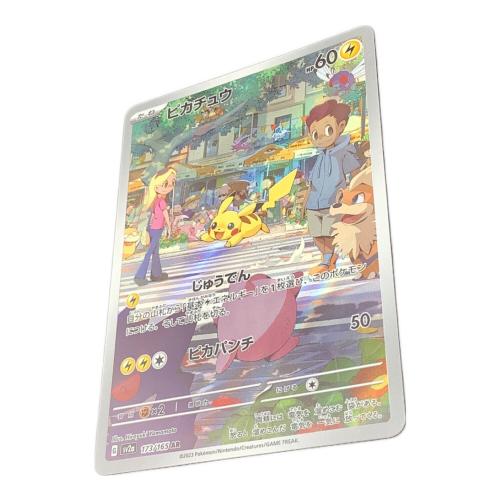 ピカチュウ ポケモンカード 173/165 AR