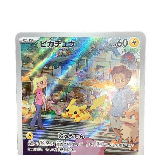 ピカチュウ ポケモンカード 173/165 AR