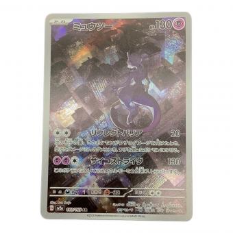 ミュウツー ポケモンカード 183/165 AR