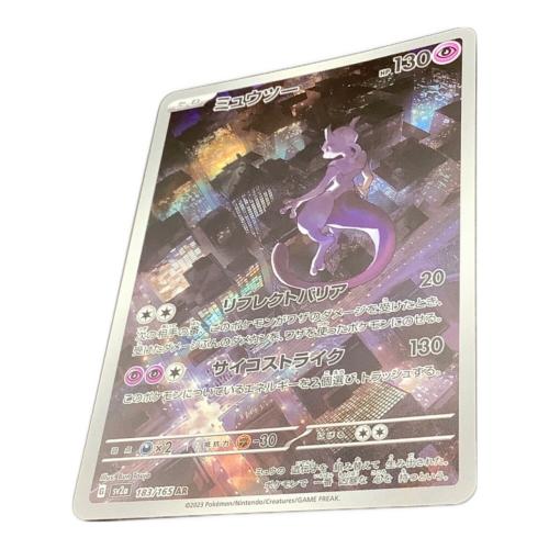 ミュウツー ポケモンカード 183/165 AR