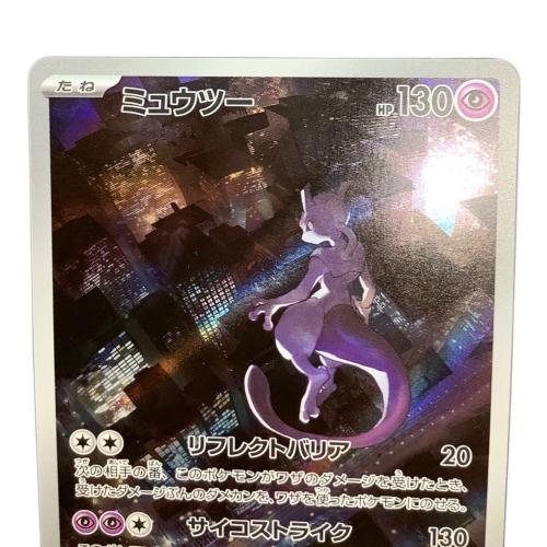 ミュウツー ポケモンカード 183/165 AR