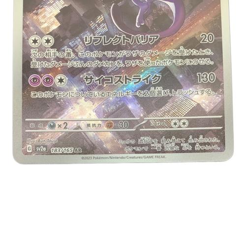 ミュウツー ポケモンカード 183/165 AR