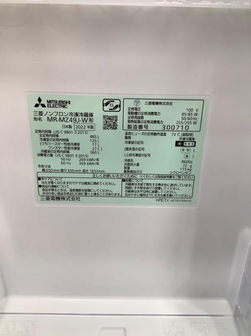 MITSUBISHI (ミツビシ) 6ドア冷蔵庫 MR-MZ49J-W 2022年製 485L