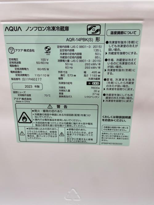 AQUA (アクア) 2ドア冷蔵庫 AQR-14PBK 2023年製 90 135L