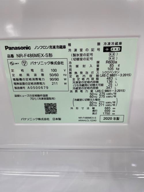 Panasonic (パナソニック) 6ドア冷蔵庫 NR-F486MEX-S 259 2020