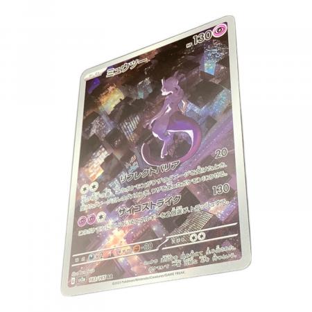 ミュウツー ポケモンカード 183/165 AR｜トレファクONLINE