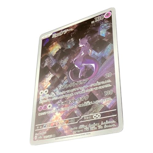 ミュウツー ポケモンカード 183/165 AR