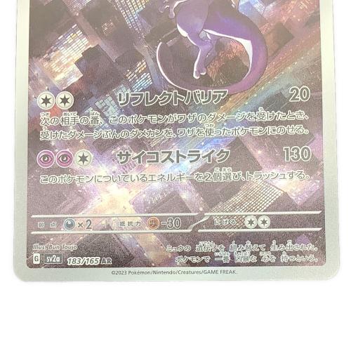 ミュウツー ポケモンカード 183/165 AR｜トレファクONLINE