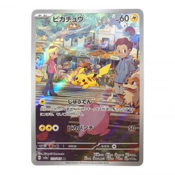 ピカチュウ ポケモンカード 173/165 AR