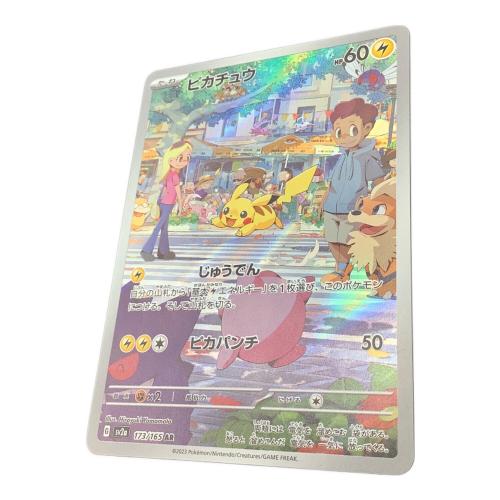 ピカチュウ ポケモンカード 173/165 AR｜トレファクONLINE