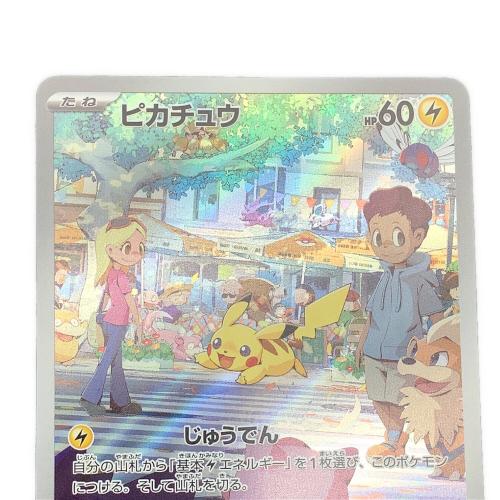 ピカチュウ ポケモンカード 173/165 AR｜トレファクONLINE