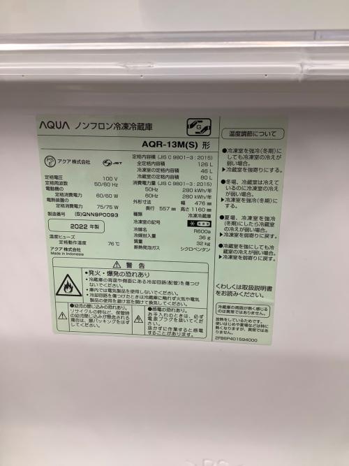 AQUA (アクア) 2ドア冷蔵庫 AQR-13M 2022年製 178 126L