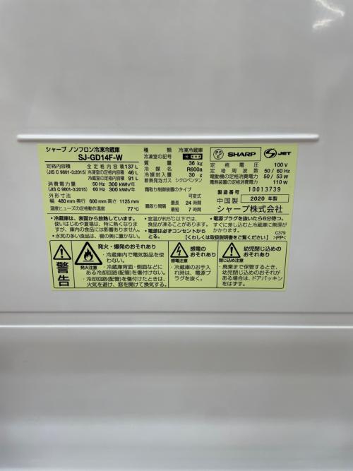 SHARP (シャープ) 2ドア冷蔵庫 SJ-GD14F-W 2020年製 33 137L
