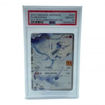 PSA10 レシラム ポケモンカード ソード&シールド