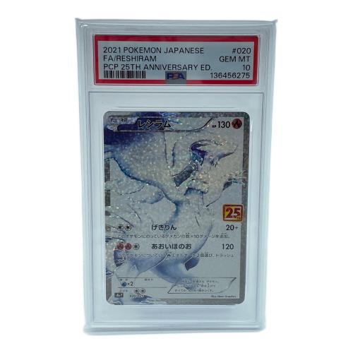 PSA10 レシラム ポケモンカード ソード&シールド