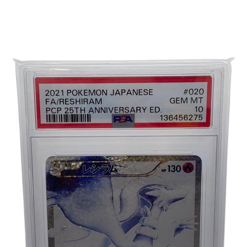 PSA10 レシラム ポケモンカード ソード&シールド
