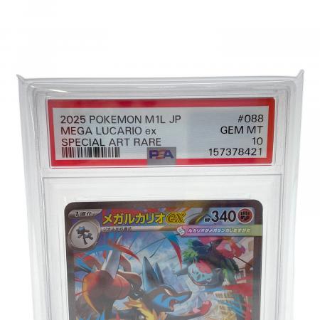 PSA10 メガルカリオex ポケモンカード SAR MEGA｜トレファクONLINE