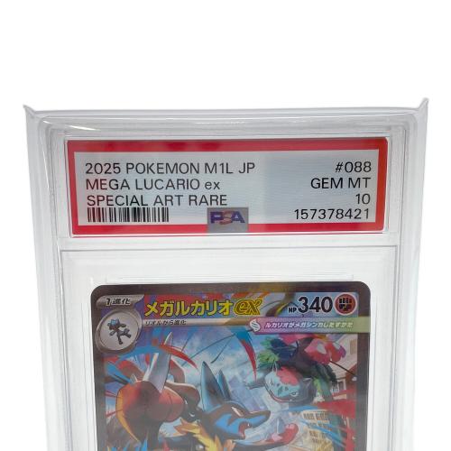 PSA10 メガルカリオex ポケモンカード SAR MEGA