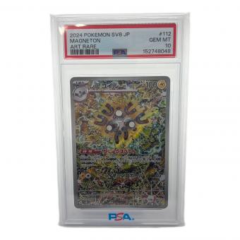 PSA10 レアコイル ポケモンカード AR スカーレット&バイオレット