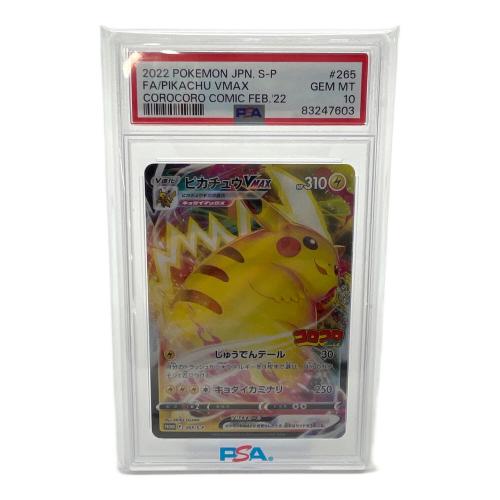 PSA10 ピカチュウVMAX ポケモンカード