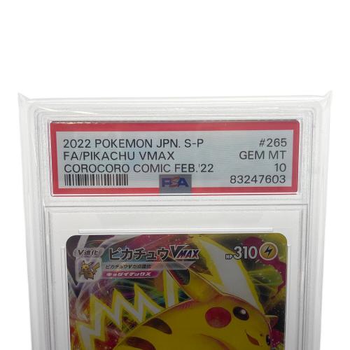 PSA10 ピカチュウVMAX ポケモンカード