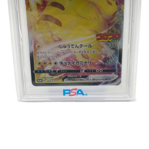 PSA10 ピカチュウVMAX ポケモンカード