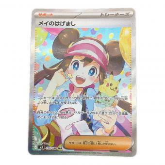 メイのはげまし ポケモンカード SAR MEGA