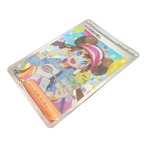 メイのはげまし ポケモンカード SAR MEGA