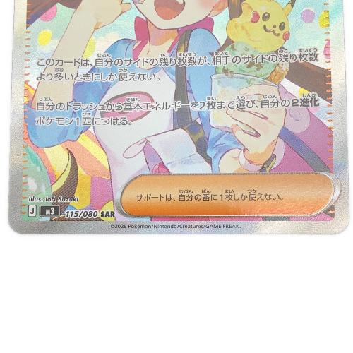 メイのはげまし ポケモンカード SAR MEGA