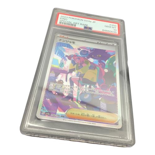 PSA10 ナンジャモ ポケモンカード SAR スカーレット&バイオレット
