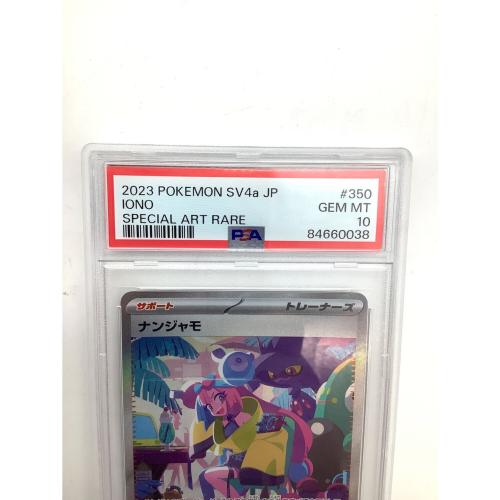 PSA10 ナンジャモ ポケモンカード SAR スカーレット&バイオレット