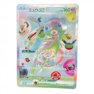 ミュウex ポケモンカード 205/165 SAR｜トレファクONLINE